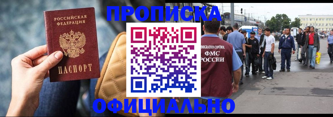 прописка штамп в Луховицах