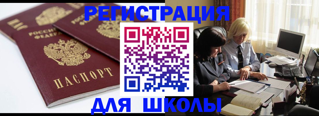 прописка для школы в Луховицах