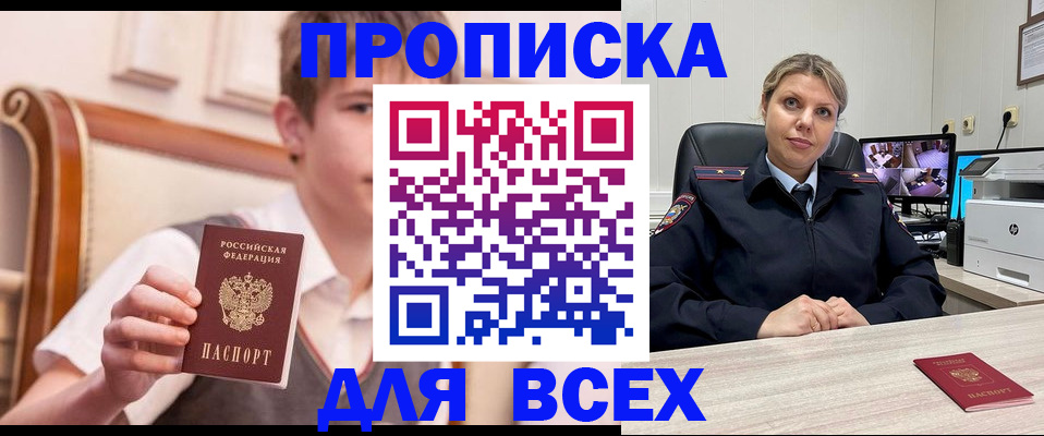 прописка в Луховицах