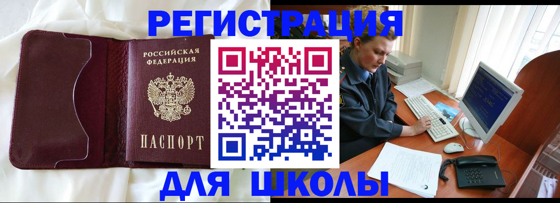 регистрация для школы в Луховицах